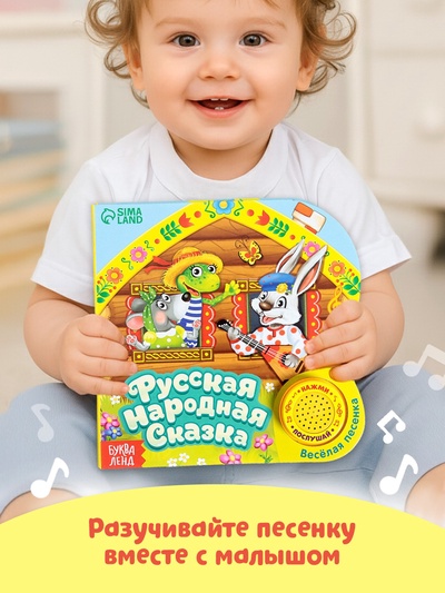 Музыкальная книга-сказка «Теремок», 10 стр.