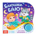 Музыкальная книга «Колыбельные», потешки, 10 стр. - Фото 1