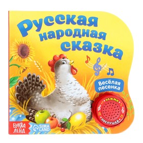 Музыкальная книга «Курочка Ряба», 10 стр., 15 x 15 см