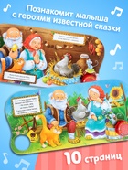Музыкальная книга-сказка «Курочка Ряба», 10 стр. - Фото 3