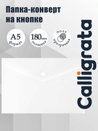 Папка-конверт на кнопке А5, 180 мкм, Calligrata Office, полупрозрачная, белая - Фото 1