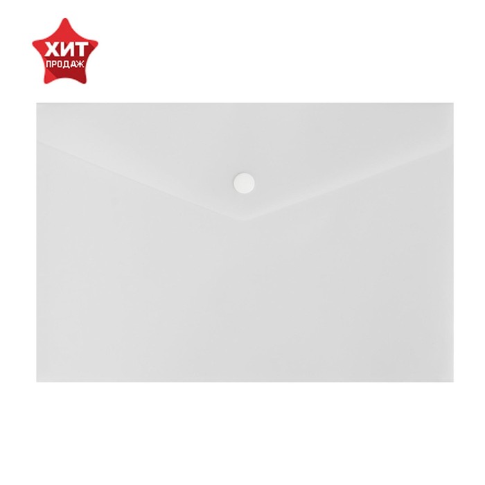 Папка-конверт на кнопке А5, 180 мкм, Calligrata, полупрозрачная, белая - Фото 1