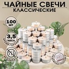 Набор свечей чайных, 11 г, 100 шт. - Фото 1