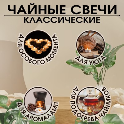 Набор свечей чайных, 11 г, 100 шт.