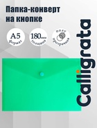 Папка-конверт на кнопке А5, 180 мкм, Calligrata Office, полупрозрачная, зеленая - Фото 1