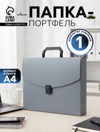 Папка-портфель А4, 1 отделение, 700 мкм, Calligrata, до 300 листов, серая - Фото 1