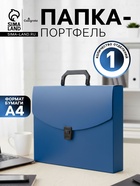 Папка-портфель А4, 1 отделение, 700 мкм, Calligrata, до 300 листов, синяя - Фото 1