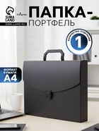 Папка-портфель А4 Calligrata, 1 отделение, 700 мкм, песок, чёрная - Фото 1