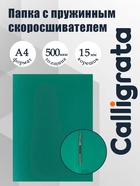 Папка с пружинным скоросшивателем А4, 500 мкм, корешок 15 мм, Calligrata, до 100 листов, зелёная - Фото 1