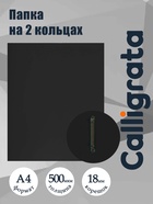 Папка на 2 кольцах А4, Calligrata, 18 мм, 500 мкм, черная - Фото 1