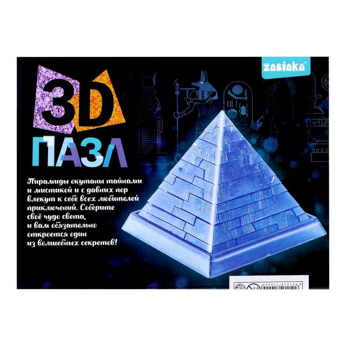 3D пазл «Пирамида», кристаллический, 18 деталей, цвета МИКС - фото 1887617045
