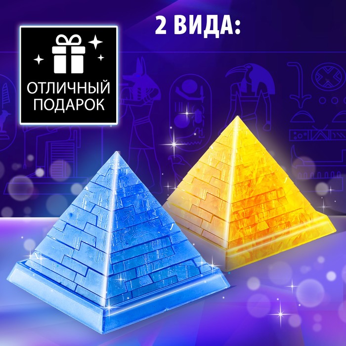 3D пазл «Пирамида», кристаллический, 18 деталей, цвета МИКС - фото 1906753495