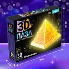 3D пазл «Пирамида», кристаллический, 18 деталей, цвета МИКС - фото 7708151