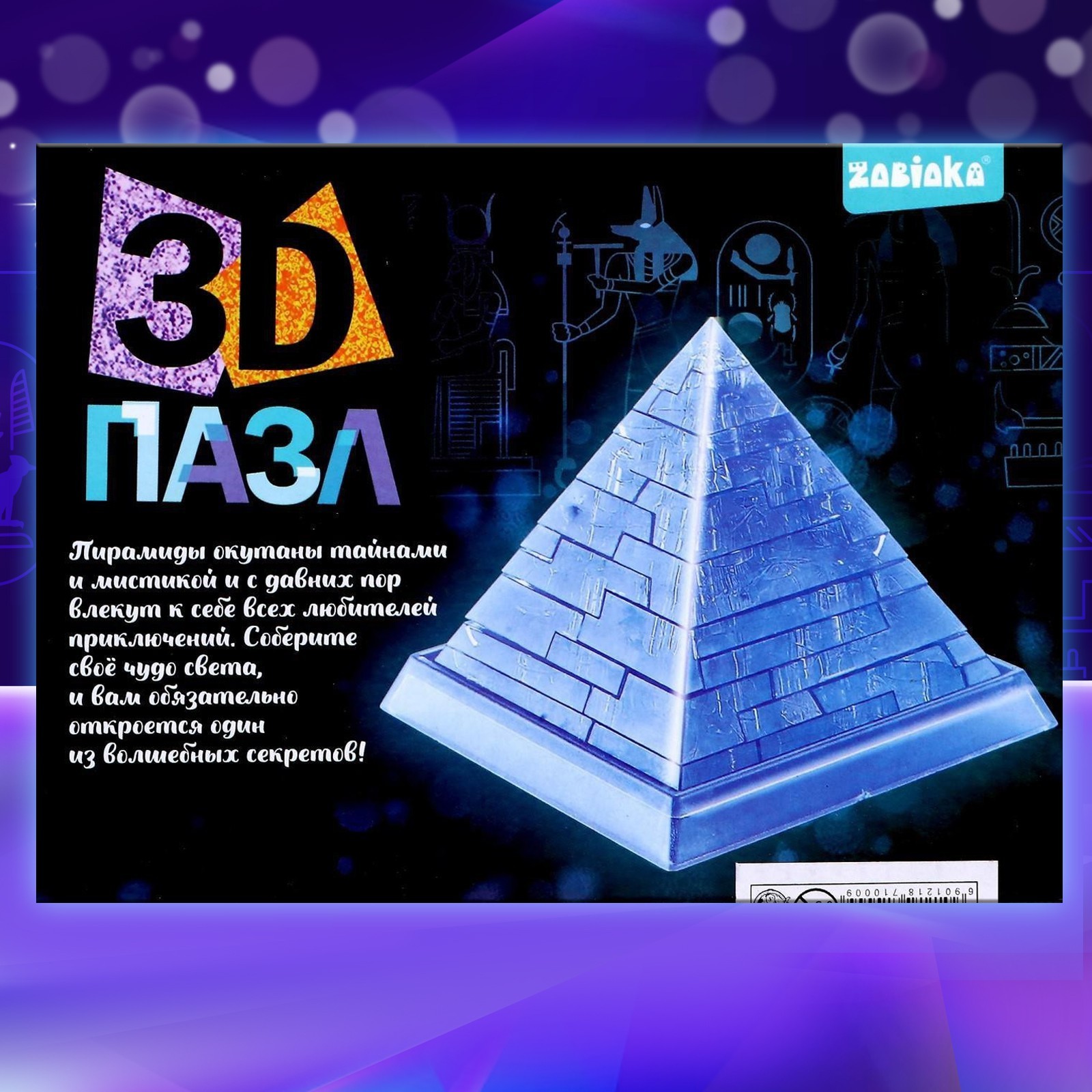 3D пазл «Пирамида», кристаллический, 18 деталей, цвета МИКС (121871) -  Купить по цене от 165.00 руб. | Интернет магазин SIMA-LAND.RU