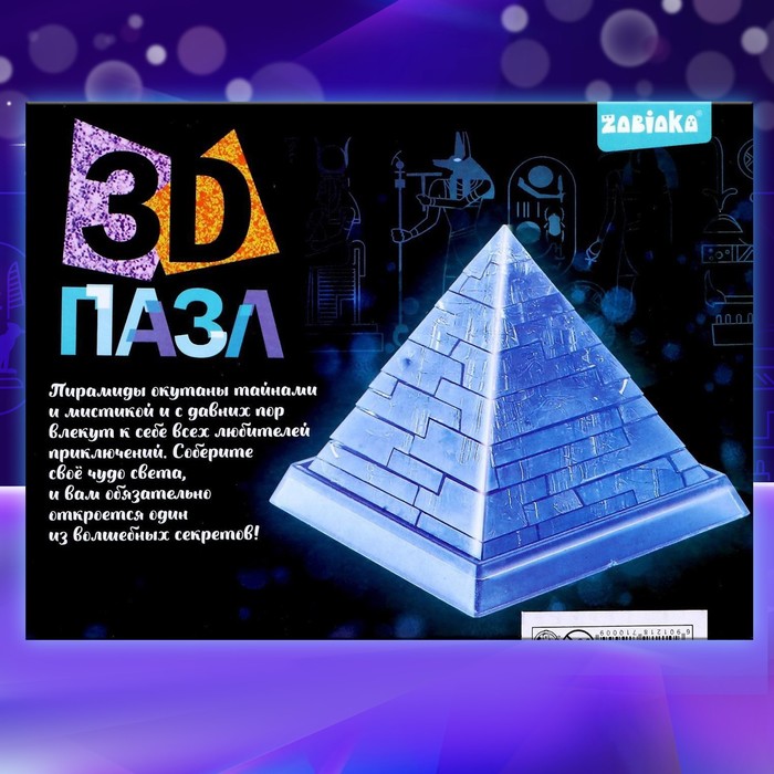 3D пазл «Пирамида», кристаллический, 18 деталей, цвета МИКС - фото 1887617048