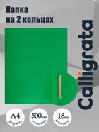 Папка на 2 кольцах А4, Calligrata, 18 мм, 500 мкм, зеленая - Фото 1
