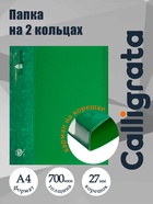 Папка на 2 кольцах А4, Calligrata, 27 мм, 700 мкм, внутренний и торцевой карман, зеленая - Фото 1