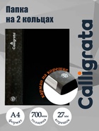 Папка на 2 кольцах А4, Calligrata, 27 мм, 700 мкм, внутренний и торцевой карман, черная - Фото 1