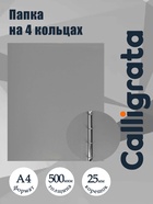 Папка на 4 кольцах А4, Calligrata, 25 мм, 500 мкм, серая - Фото 1