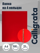 Папка на 4 кольцах А4, Calligrata, 25 мм, 500 мкм, красная - Фото 1