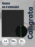 Папка на 4 кольцах А4, Calligrata, 25 мм, 500 мкм, черная - Фото 1