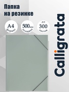 Папка на резинке А4, 500 мкм, Calligrata, корешок 4 мм, до 300 листов, тиснение «песок», серая - Фото 1