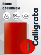 Папка с зажимом А4, 500 мкм, корешок 15 мм, Calligrata, до 100 листов, красная - Фото 1