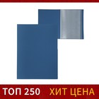 Папка с 10 вкладышами А4, 500 мкм, Calligrata, текстура «песок», синяя - Фото 1