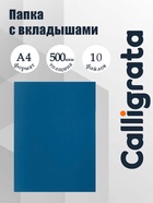 Папка с 10 вкладышами А4, 500 мкм, Calligrata, текстура «песок», синяя - Фото 1