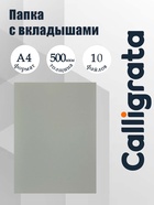 Папка с 10 вкладышами А4, 500 мкм, Calligrata, текстура «песок», серая - Фото 1