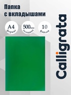 Папка с 10 вкладышами А4, 500 мкм, Calligrata, текстура «песок», зелёная - Фото 1