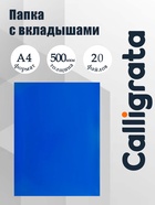Папка с 20 вкладышами А4, 500 мкм, Calligrata, текстура «песок», синяя - Фото 1