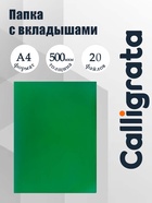 Папка с 20 вкладышами А4, 500 мкм, Calligrata, текстура «песок», зелёная - Фото 1