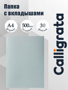 Папка с 30 вкладышами А4, 500 мкм, Calligrata, текстура «песок», серая - Фото 1