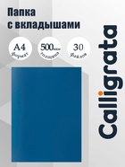Папка с 30 вкладышами А4, 500 мкм, Calligrata, текстура «песок», синяя - Фото 1