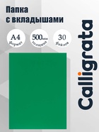 Папка с 30 вкладышами А4, 500 мкм, Calligrata, текстура «песок», зелёная - Фото 1