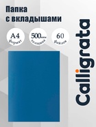 Папка с 60 вкладышами А4, 500 мкм, Calligrata, текстура «песок», синяя - Фото 1