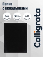 Папка с 60 вкладышами А4, 500 мкм, Calligrata, текстура «песок», чёрная - Фото 1
