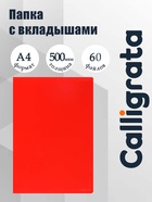 Папка с 60 вкладышами А4, 500 мкм, Calligrata, текстура «песок», красная - Фото 1