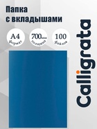 Папка с 100 вкладышами А4, корешок 40 мм, 700 мкм, Calligrata, текстура «песок», синяя - Фото 1