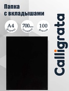 Папка с 100 вкладышами А4, 700 мкм, Calligrata, текстура «песок», чёрная - Фото 1