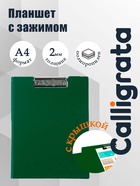 Папка-планшет с зажимом А4, 1.2 мм, Calligrata, пластик, синяя (клипборд с крышкой) - Фото 1