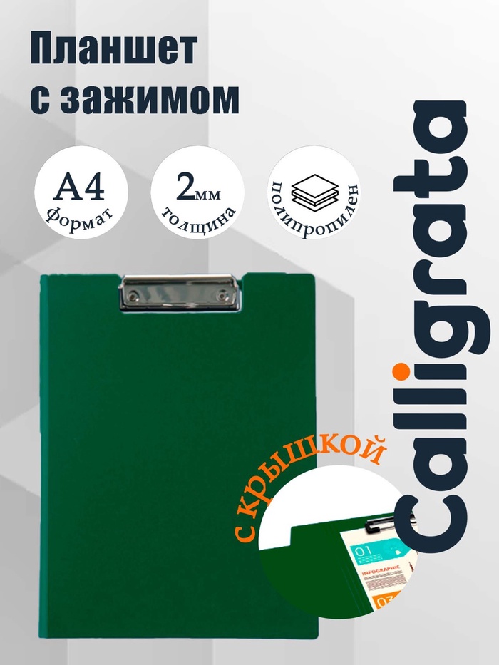 Папка-планшет с зажимом А4, 1.2 мм, Calligrata, пластик, синяя (клипборд с крышкой) - Фото 1