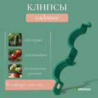 Клипса садовая, d = 20 мм, набор 100 шт., зелёный, Greengo - Фото 1