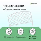 Ограждение декоративное, 35×220 см, 5 секций, пластик, белое, ROMANIKA, Greengo - Фото 4