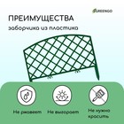Ограждение декоративное, 35 × 220 см, 5 секций, пластик, зелёное, ROMANIKA, Greengo - Фото 4