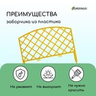 Ограждение декоративное, 35×220 см, 5 секций, пластик, жёлтое, ROMANIKA, Greengo - Фото 4