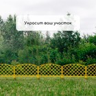 Ограждение декоративное, 35×220 см, 5 секций, пластик, жёлтое, ROMANIKA, Greengo - Фото 6