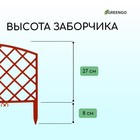 Ограждение декоративное, 35×220 см, 5 секций, пластик, терракотовое, ROMANIKA, Greengo - Фото 3