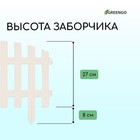 Ограждение декоративное, 35×210 см, 5 секций, пластик, белое, RENESSANS, Greengo - Фото 3